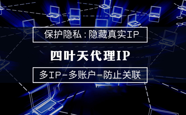 【常德代理IP】什么是代理ip池？如何提高代理服务器的网速